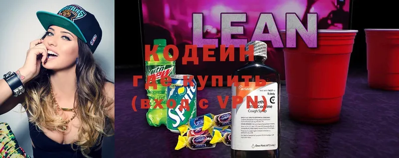 Кодеин напиток Lean (лин)  Слюдянка 